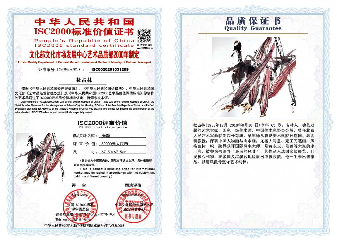 杜占林299《无题》