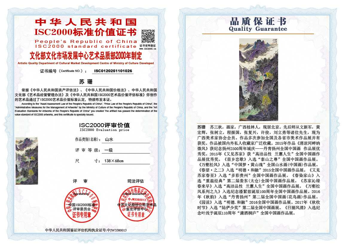 苏珊026《山水》