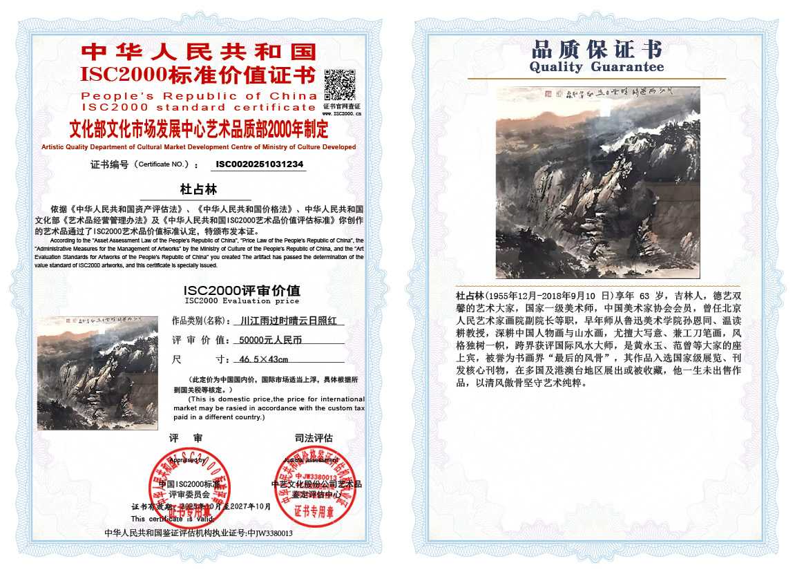 杜占林234《川江雨过时晴云日照红》