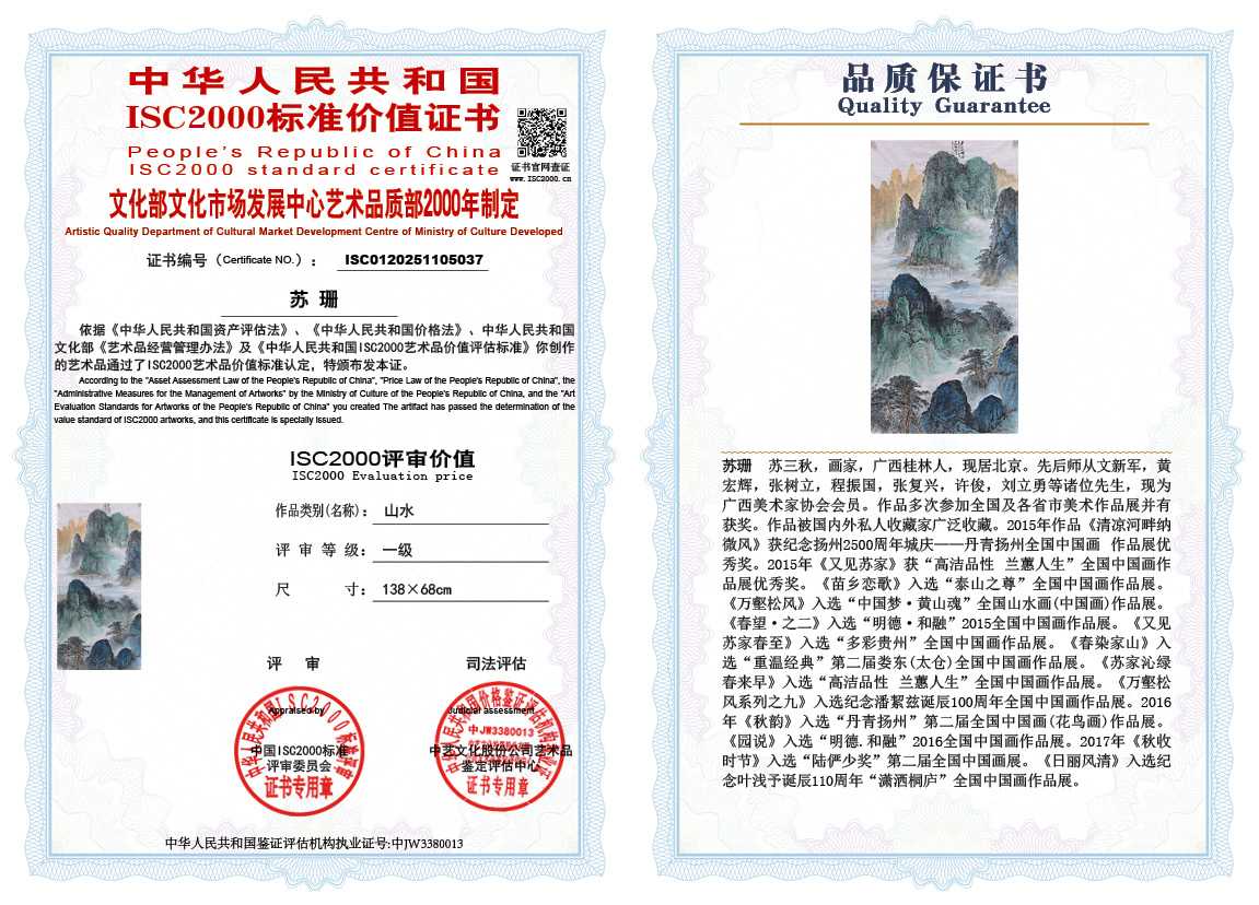 苏珊037《山水》