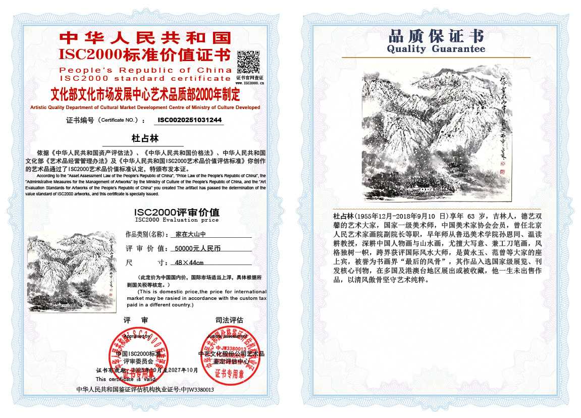 杜占林244《家在大山中》