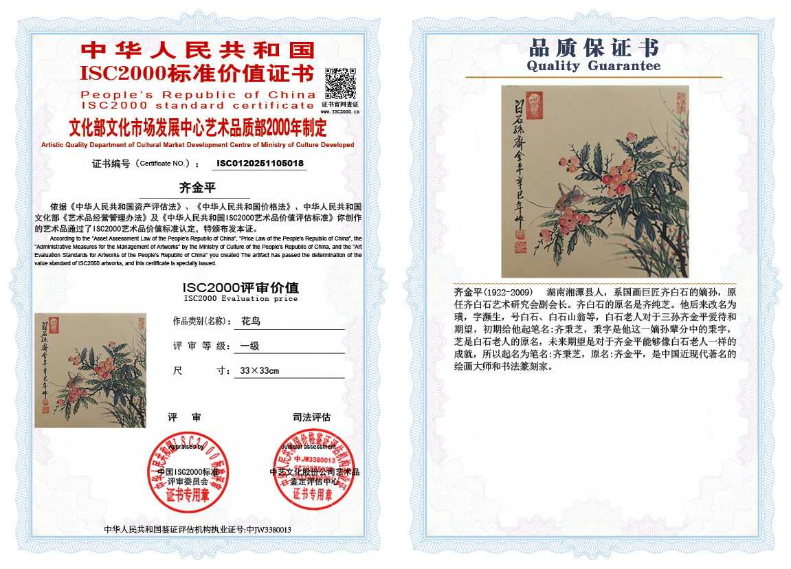 齐金平018《花鸟》