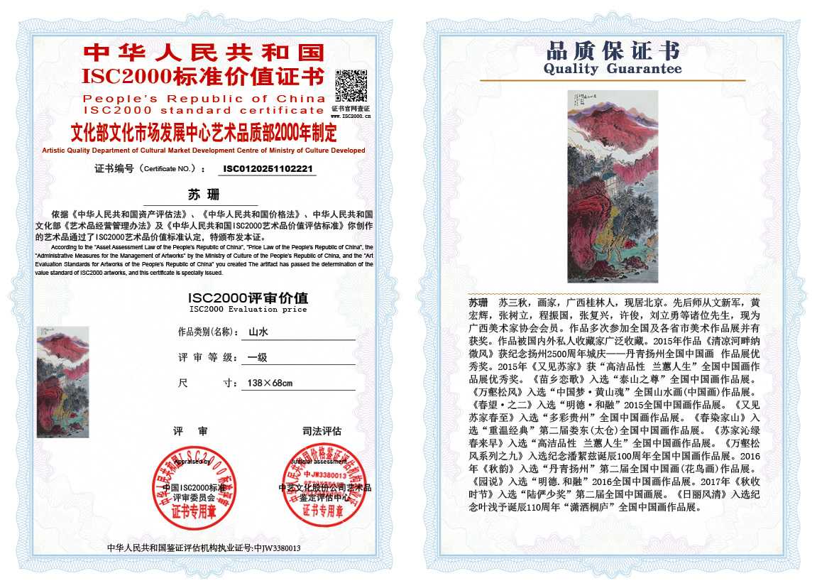 苏珊221《山水》