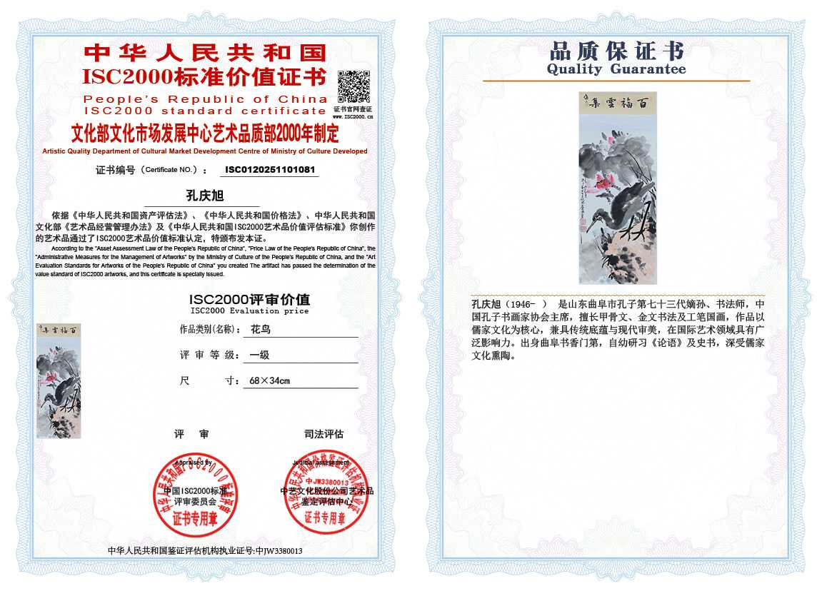孔庆旭081《花鸟》