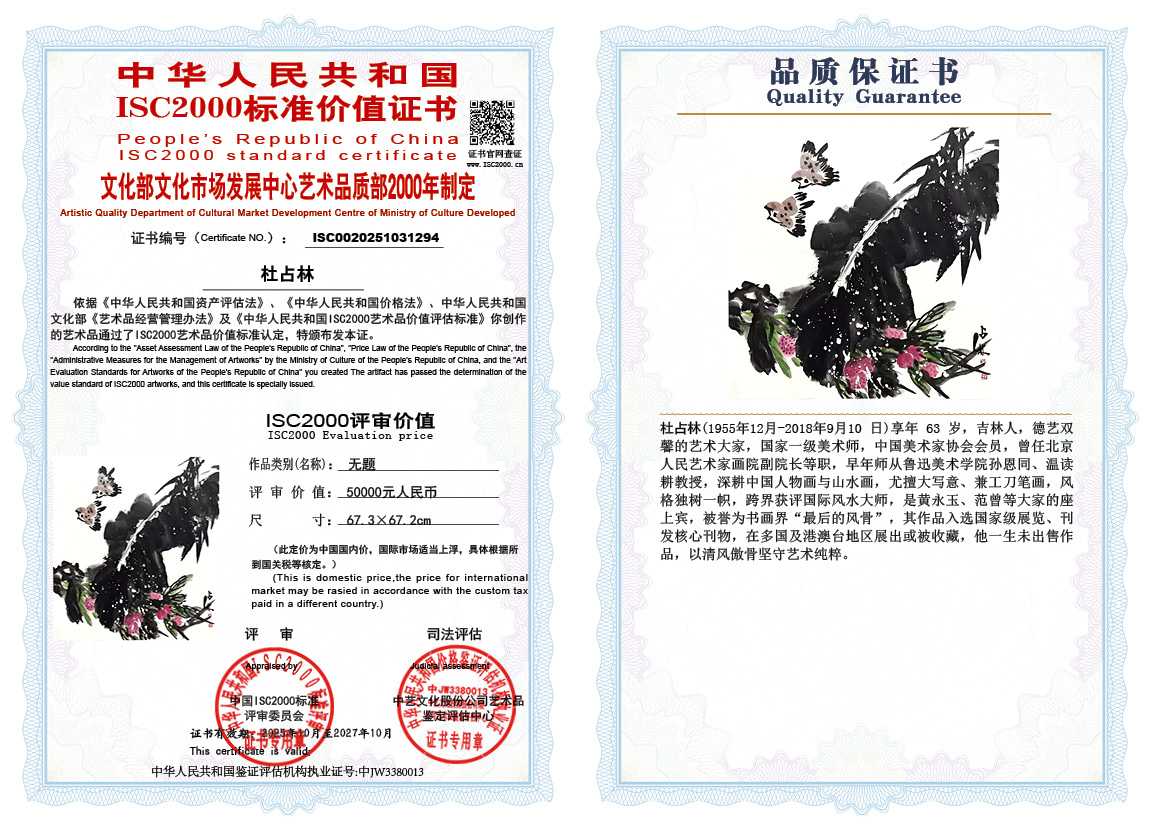 杜占林294《无题》