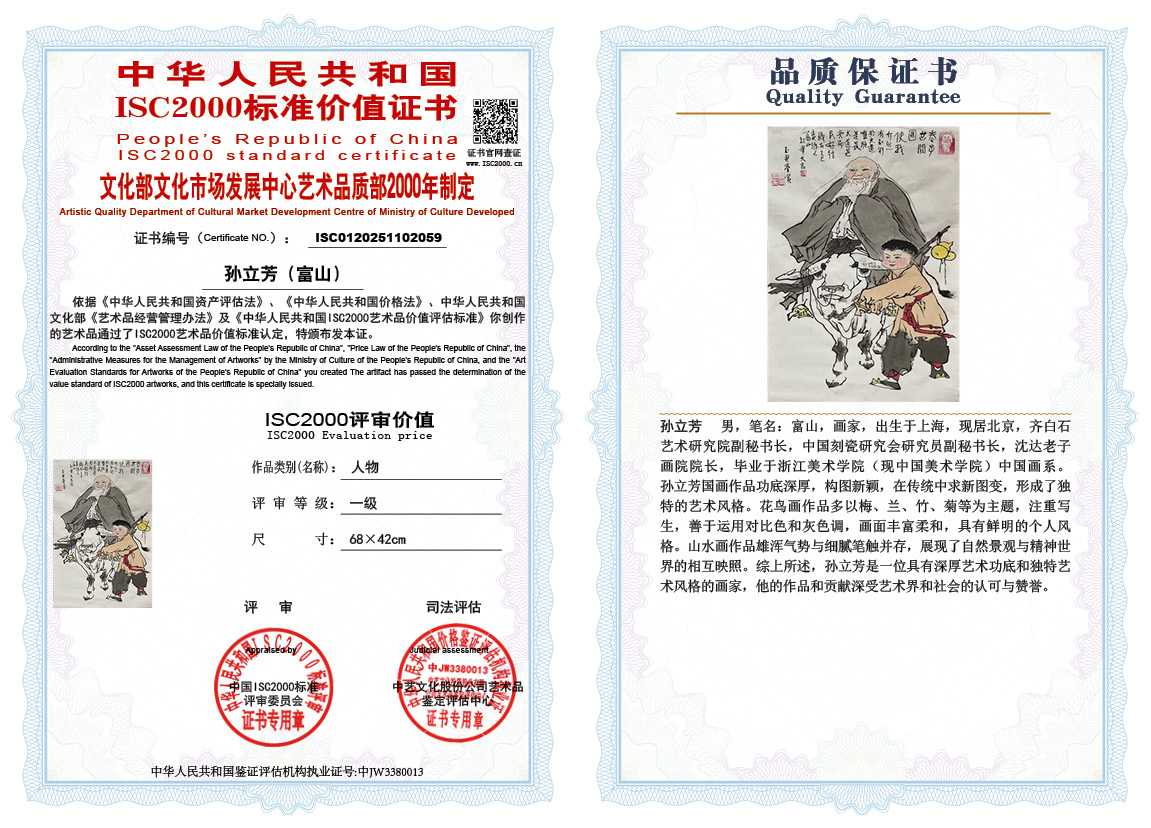 孙立芳（富山）059《人物》