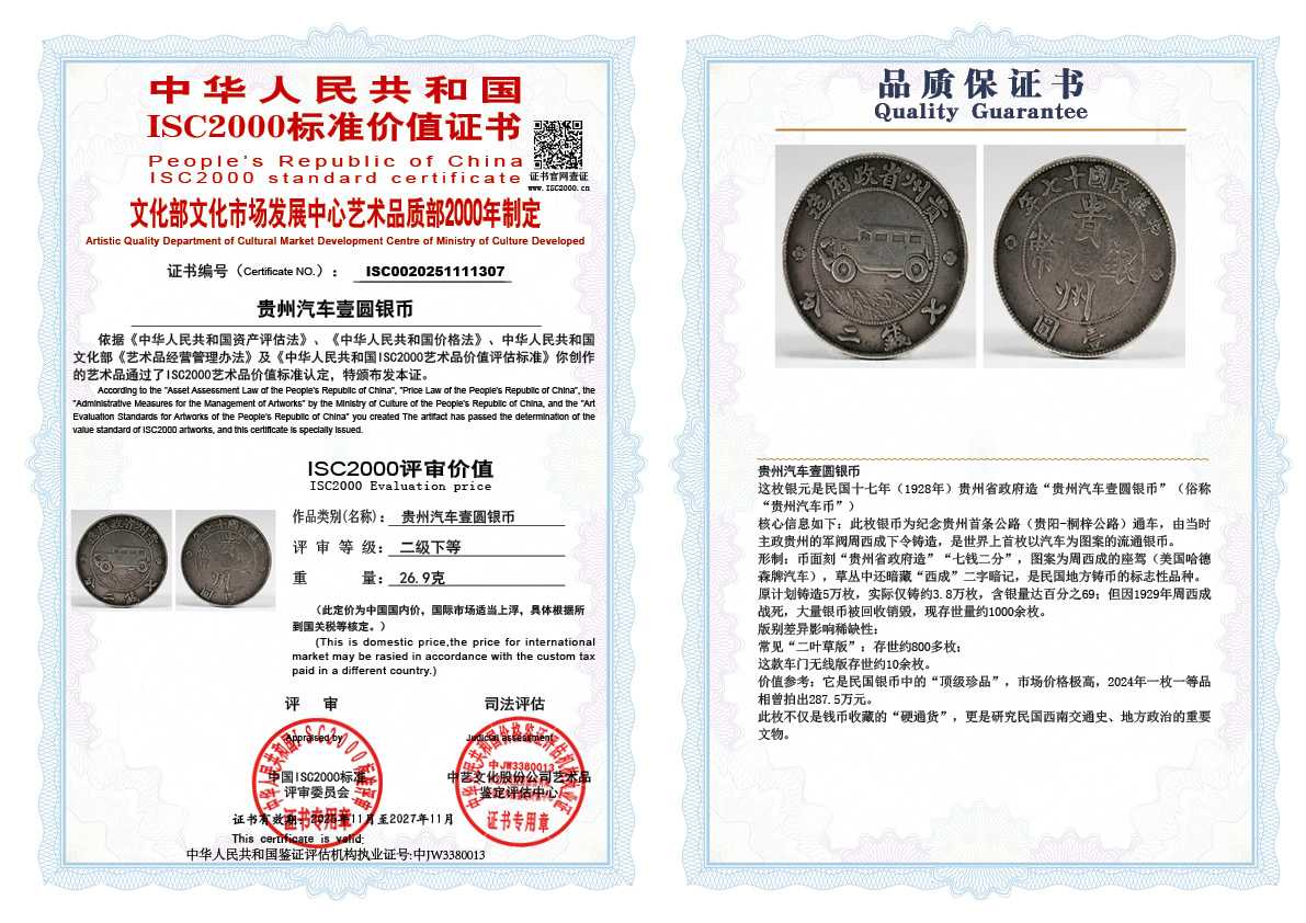 贵州汽车壹圆银币307