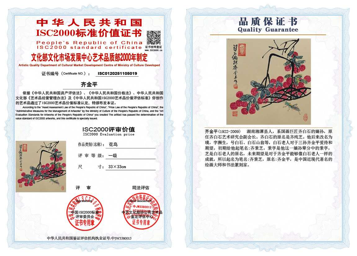 齐金平019《花鸟》