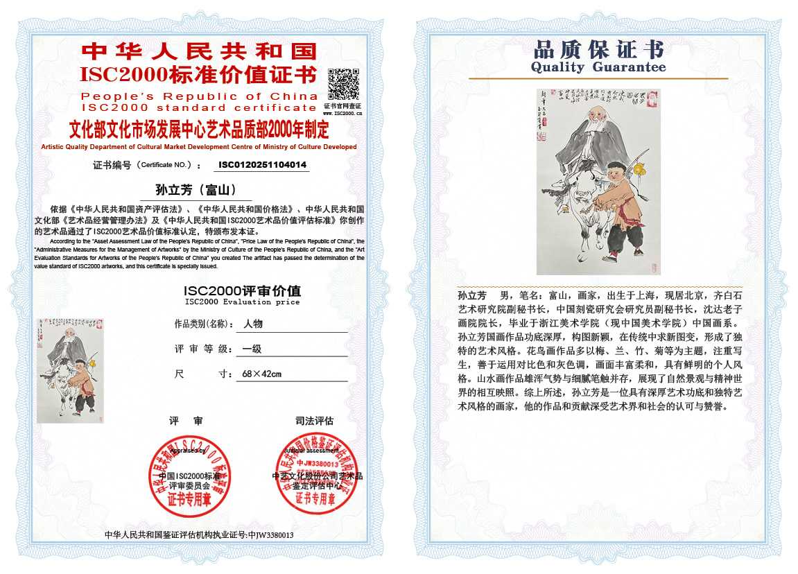 孙立芳（富山）014《人物》