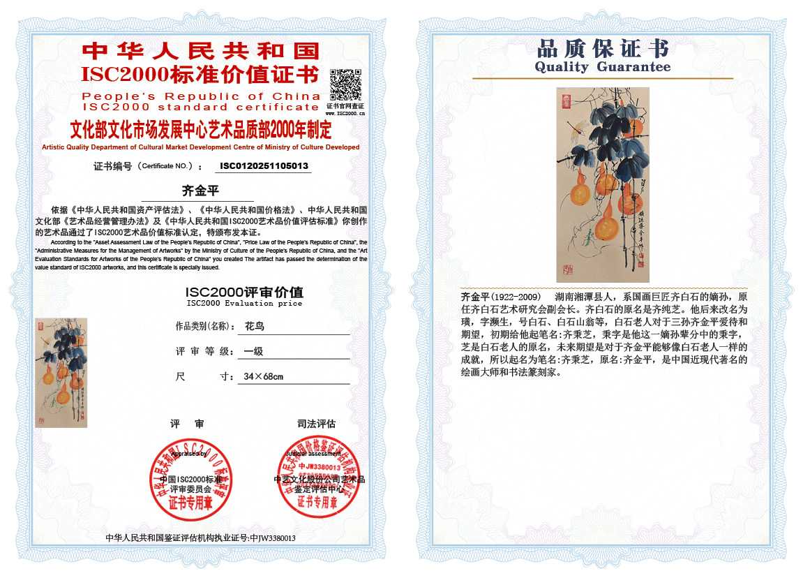 齐金平013《花鸟》