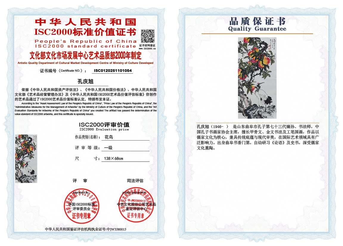 孔庆旭054《花鸟》