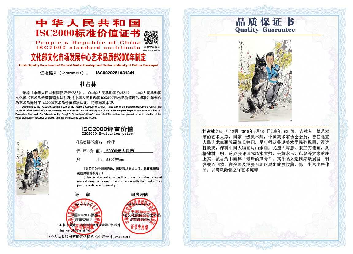 杜占林341《伙伴》