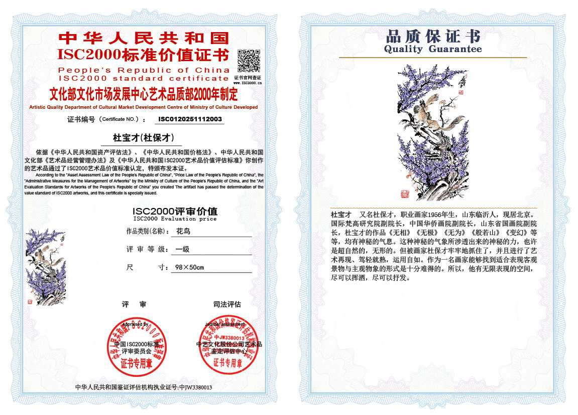 杜宝才（杜保才）003《花鸟》