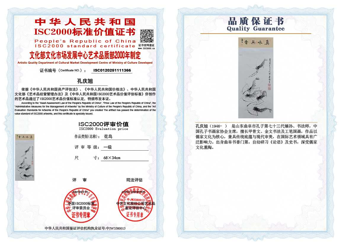 孔庆旭366《花鸟》