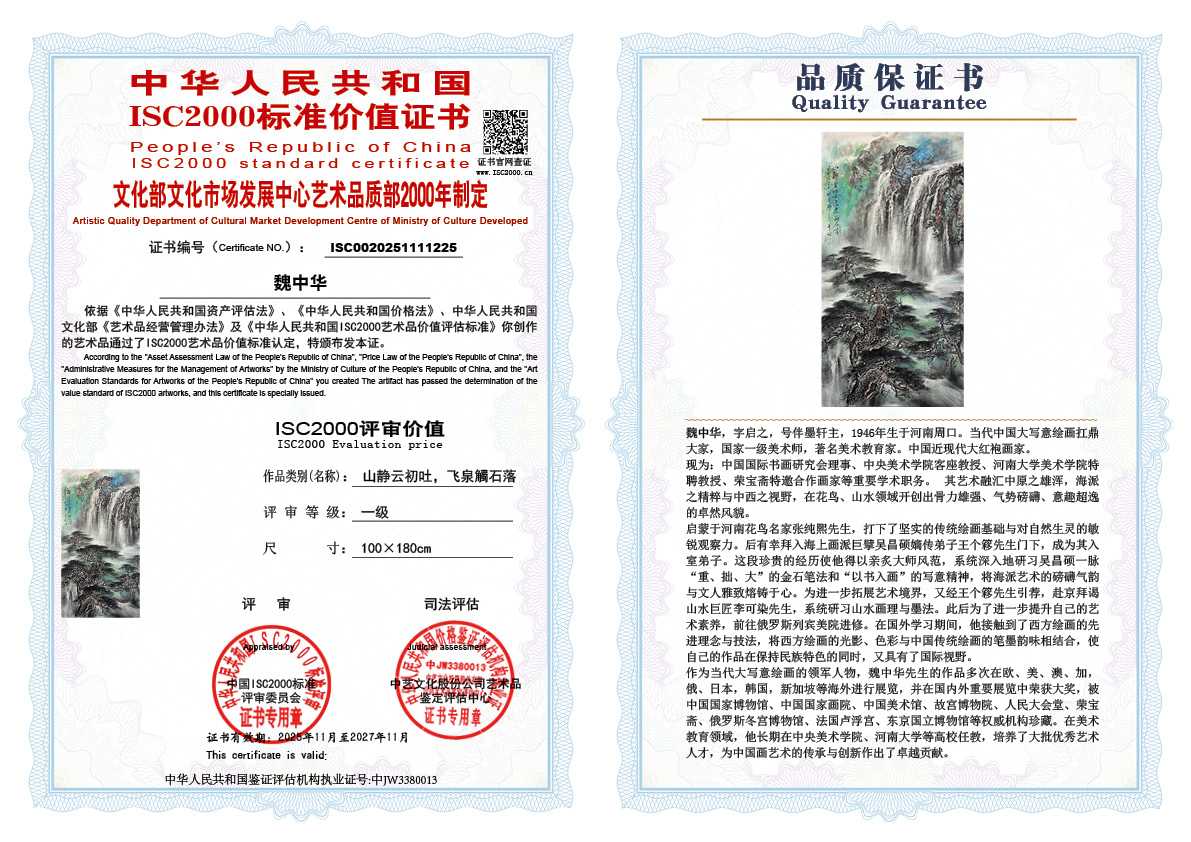 魏中华225《山静云初吐，飞泉觸石落 》