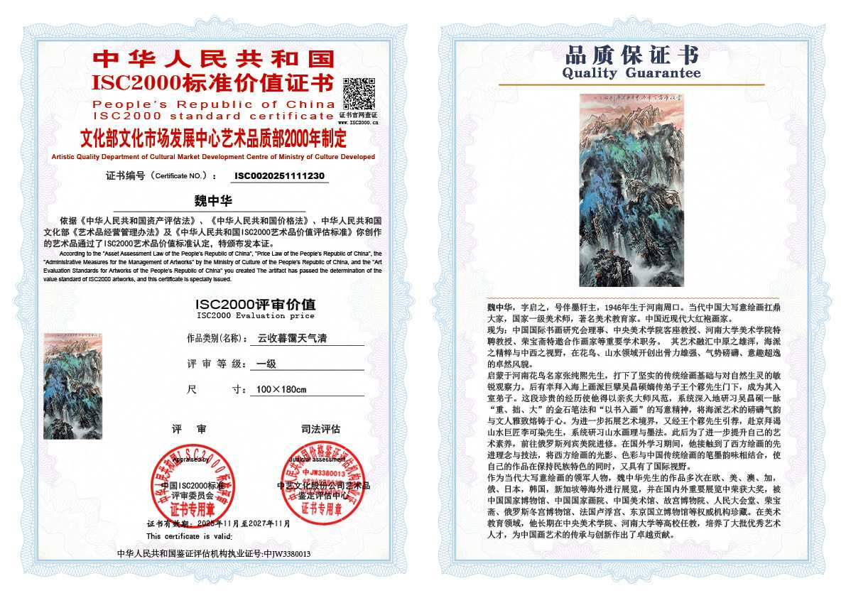 魏中华230《云收暮霭天气清》