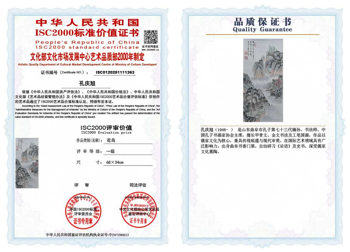 孔庆旭363《花鸟》