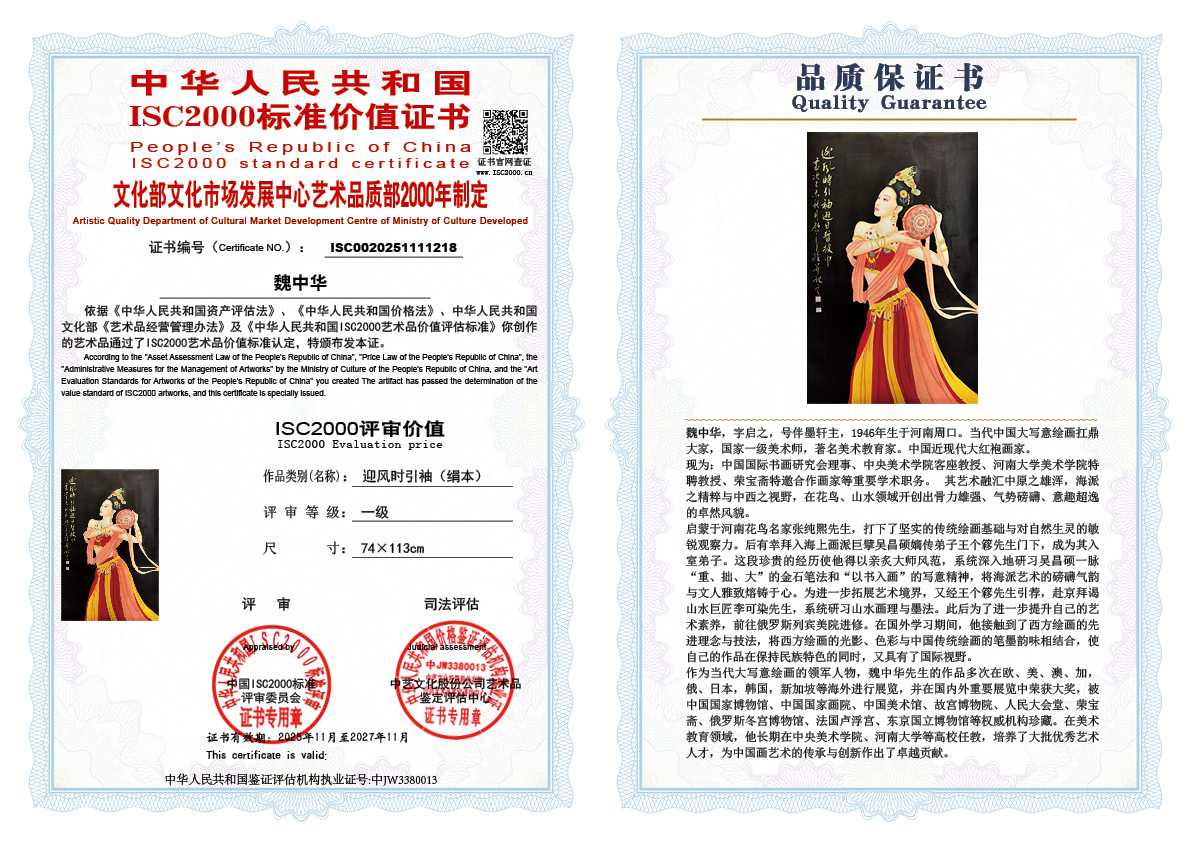 魏中华218《迎风时引袖（绢本）》