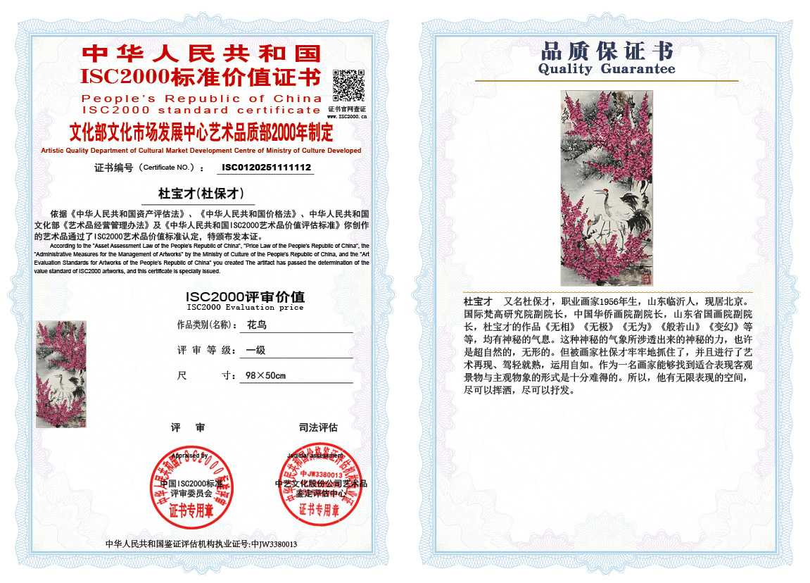 杜宝才（杜保才）112《花鸟》