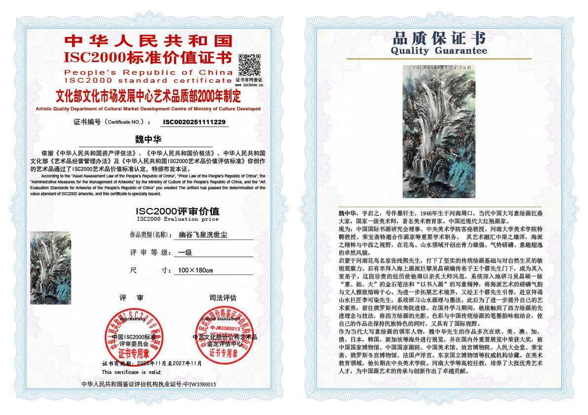 魏中华229《幽谷飞泉洗世尘》