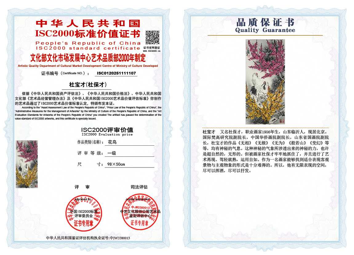 杜宝才（杜保才）107《花鸟》