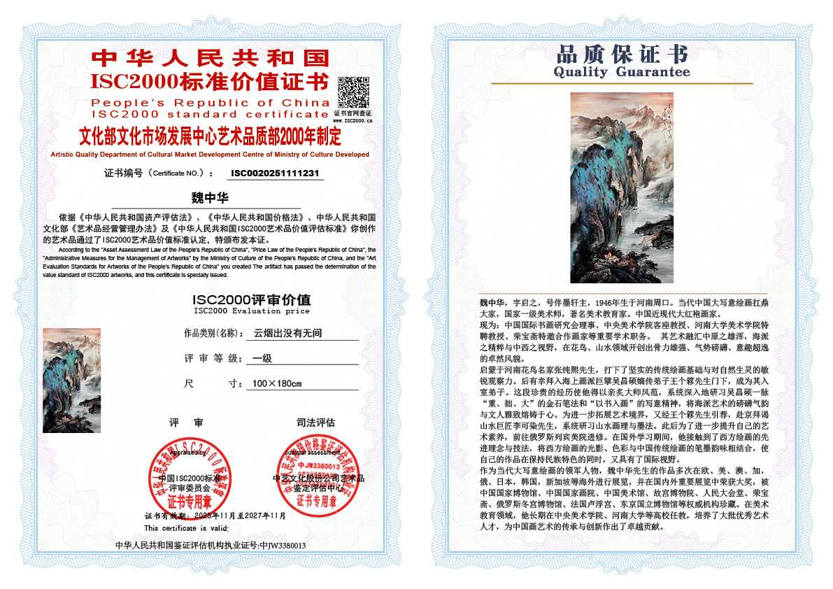 魏中华231《云烟出没有无间》