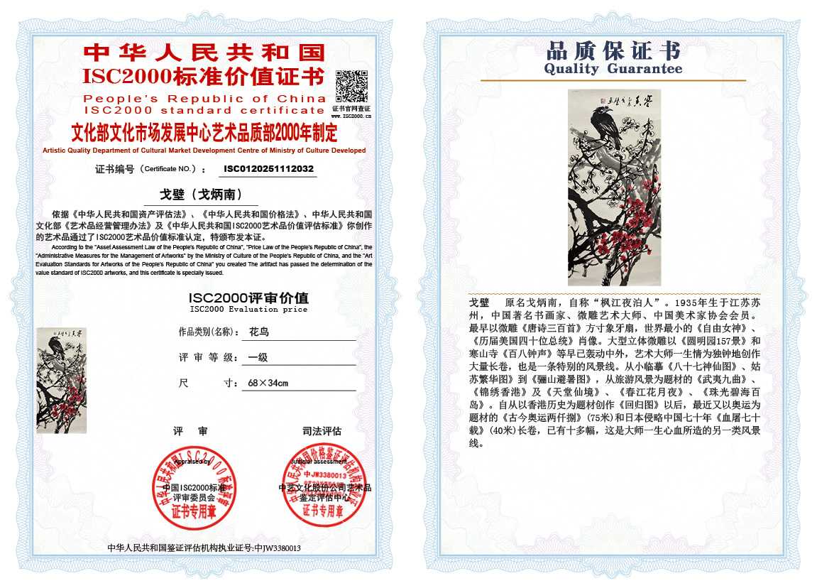 戈壁（戈炳南）032《花鸟》