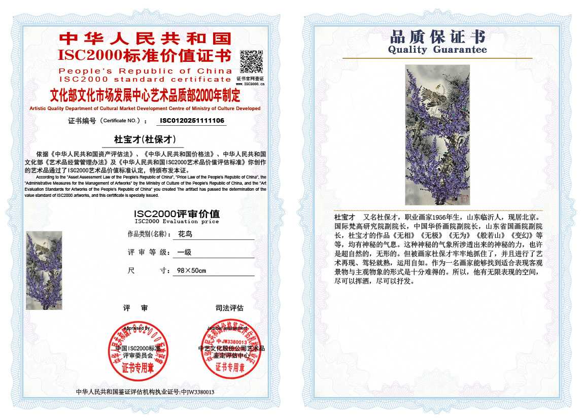 杜宝才（杜保才）106《花鸟》