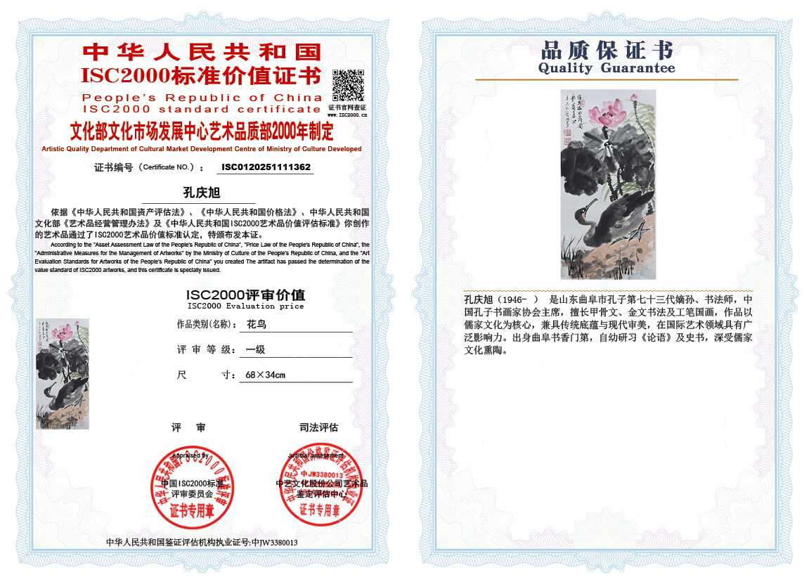 孔庆旭362《花鸟》