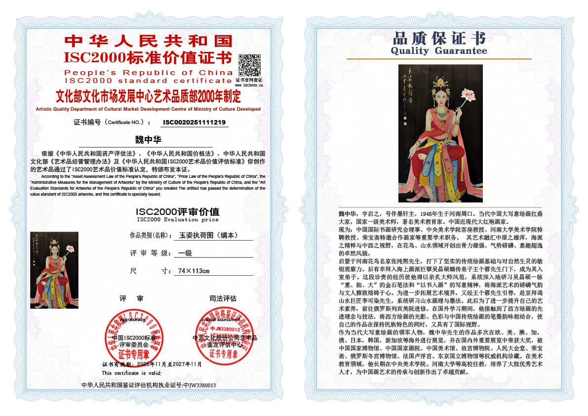 魏中华219《玉姿执荷图（绢本）》