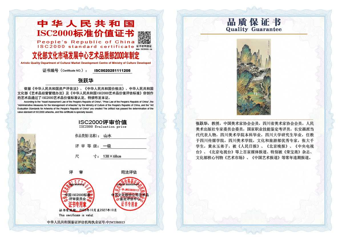 张跃华205《山水》