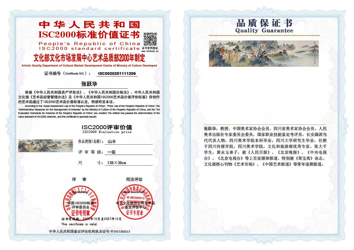 张跃华206《山水》