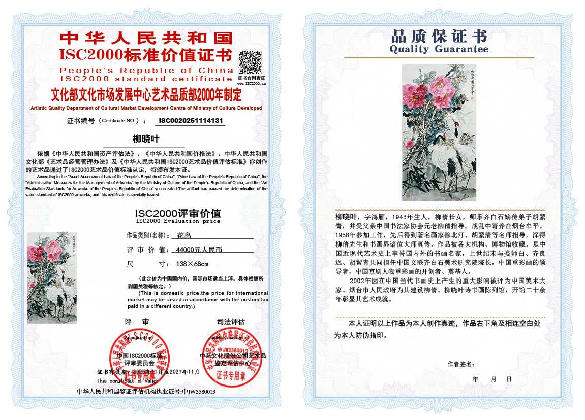 柳晓叶131《花鸟》