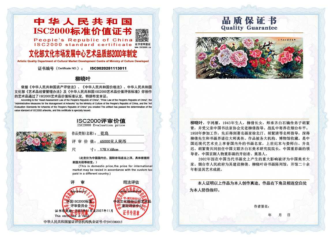 柳晓叶011《花鸟》