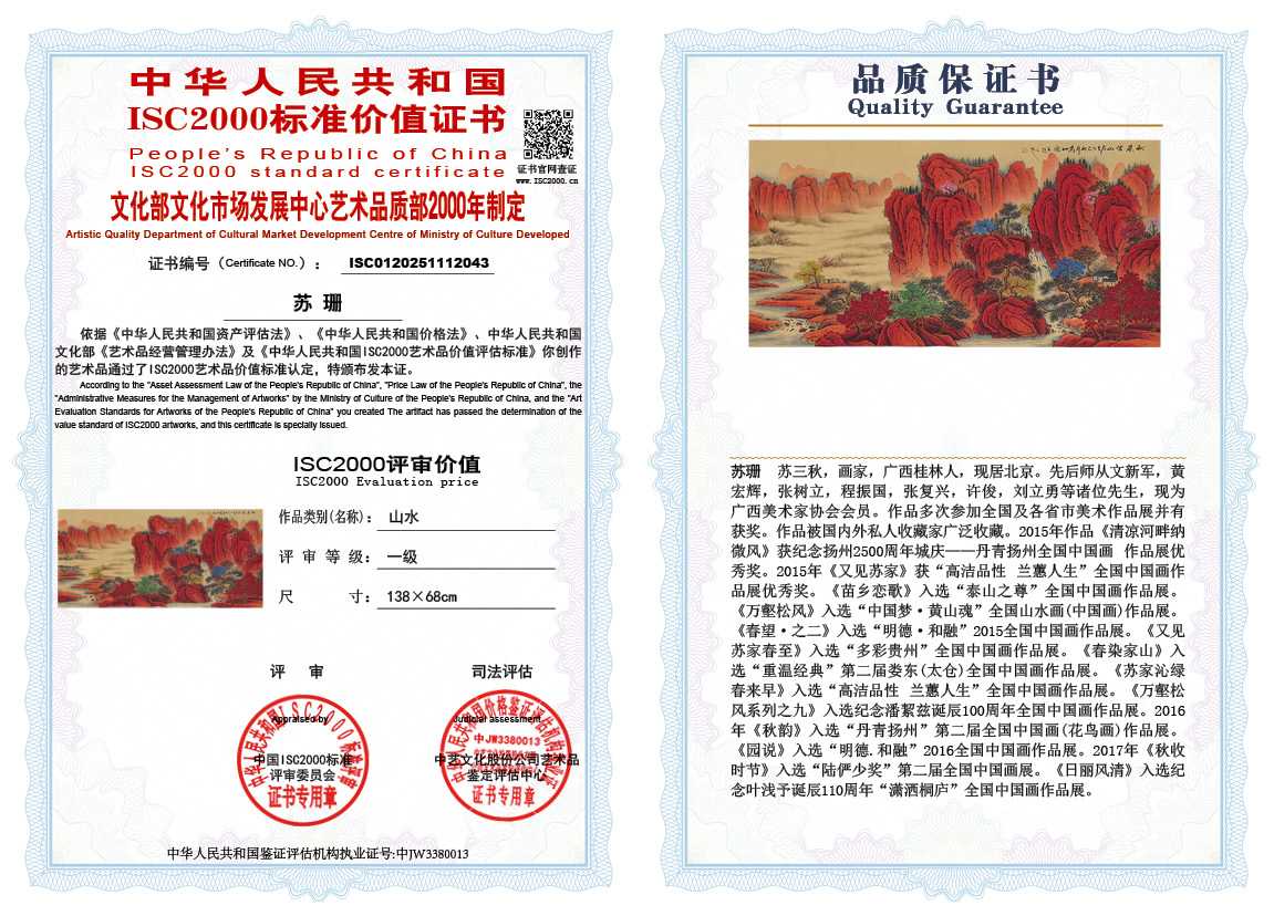 苏珊043《山水》