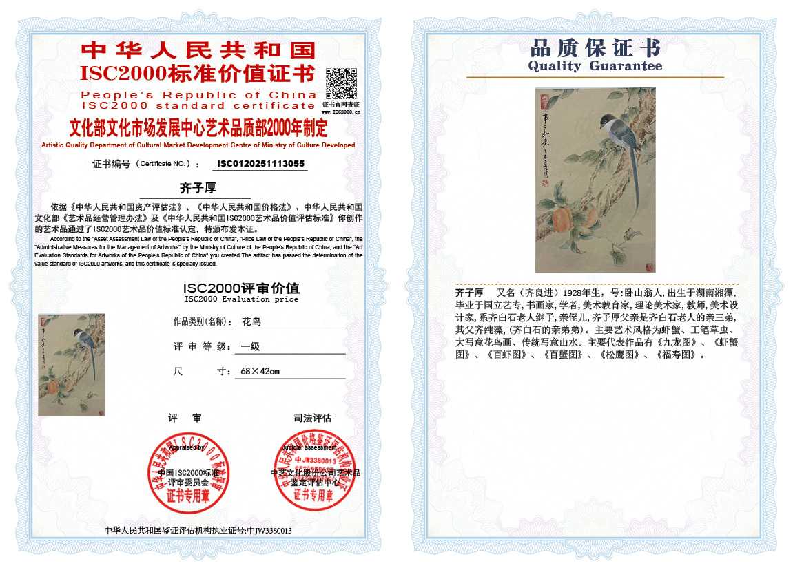 齐子厚055《花鸟》