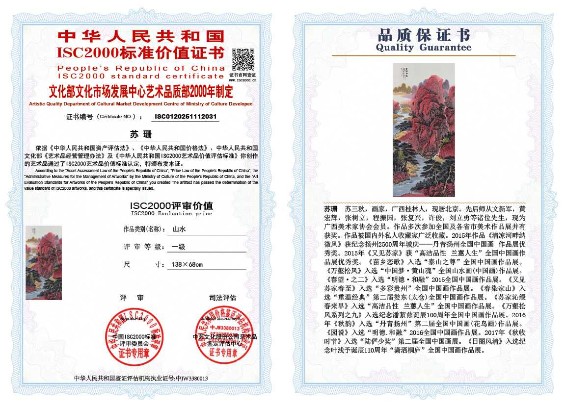 苏珊031《山水》