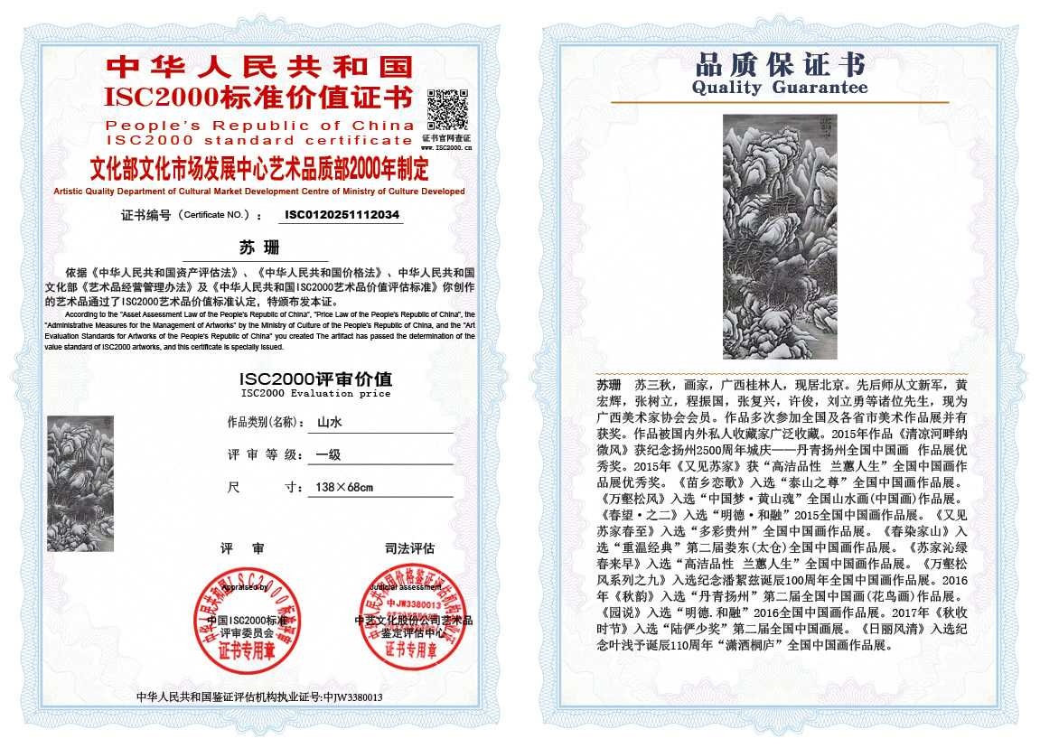 苏珊034《山水》