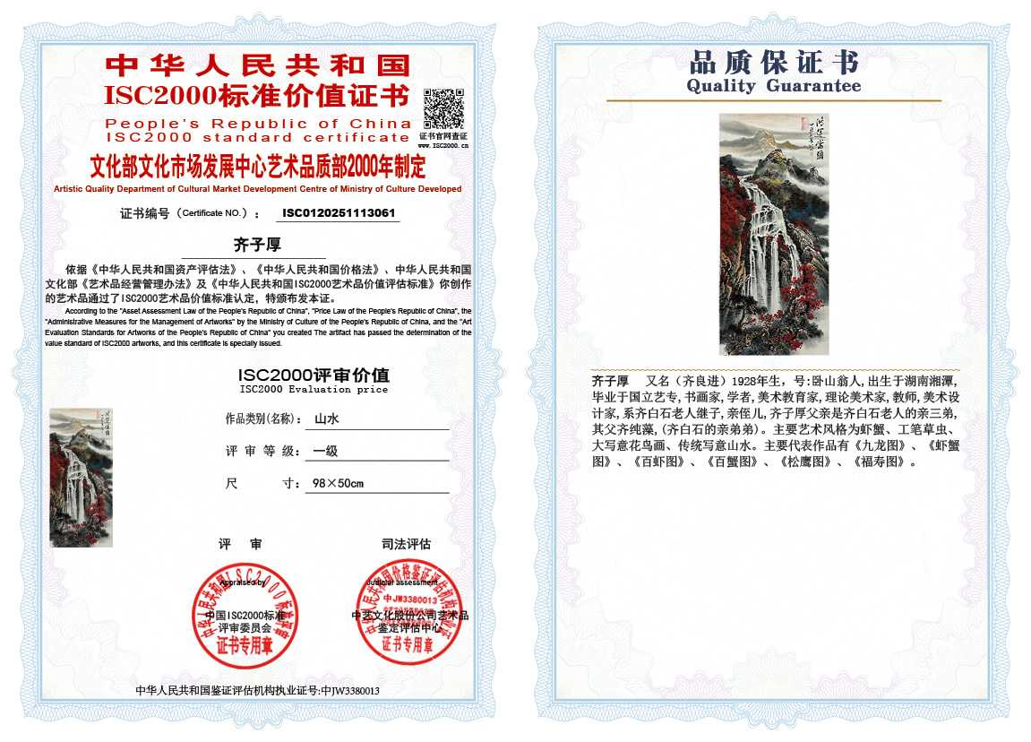 齐子厚061《山水》