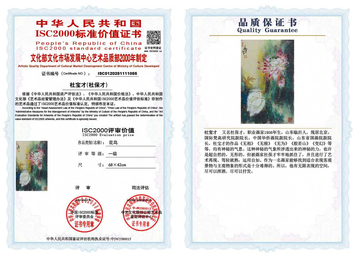 杜宝才（杜保才）055《花鸟》