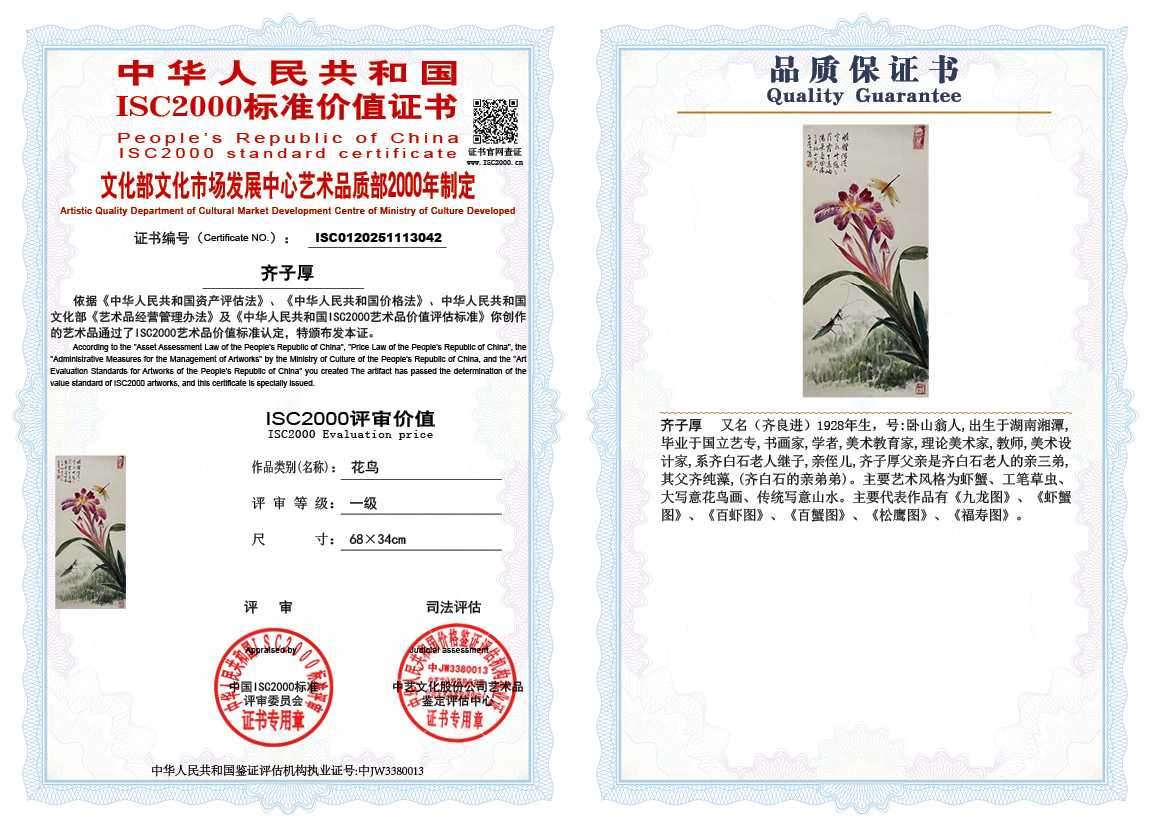 齐子厚042《花鸟》