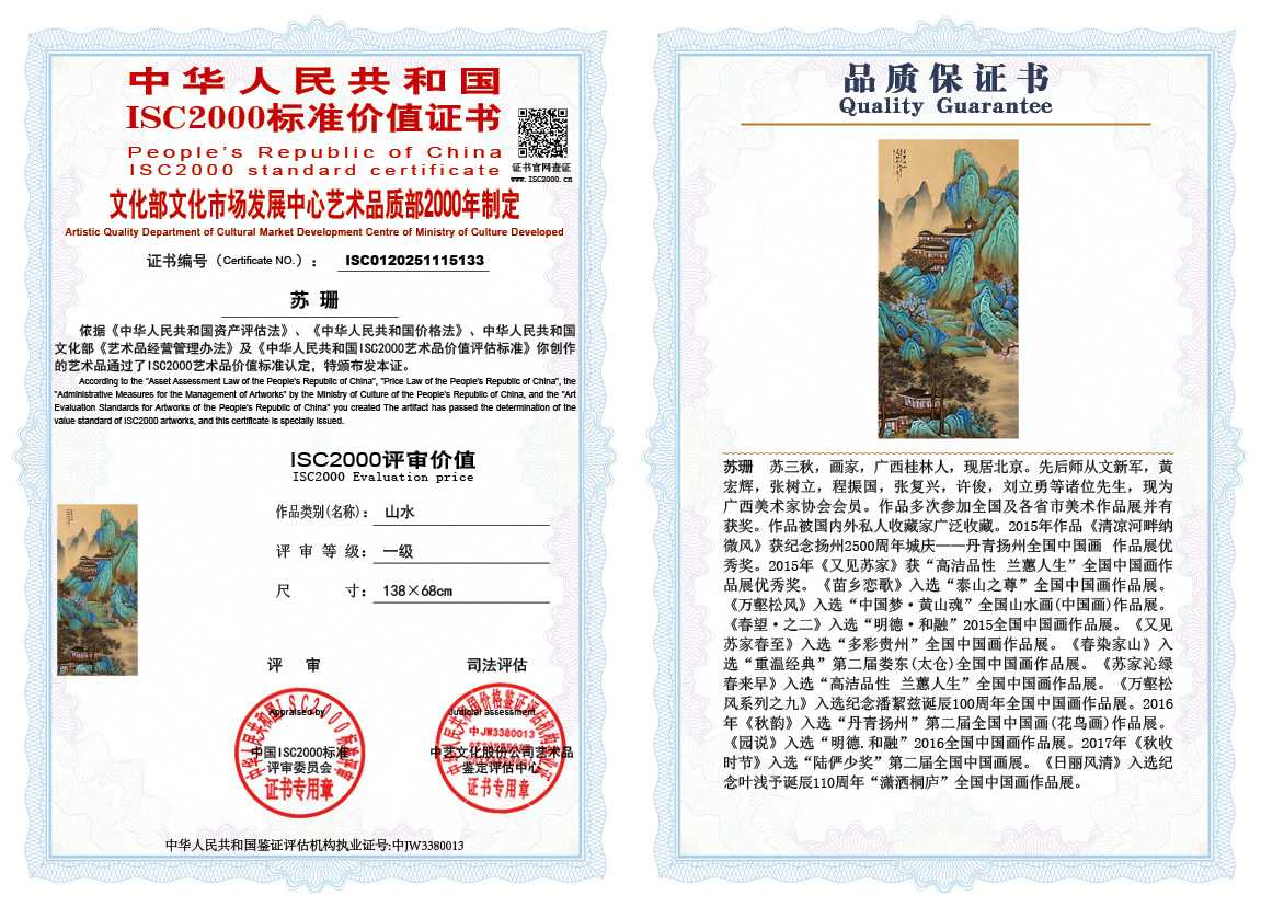 苏珊133《山水》