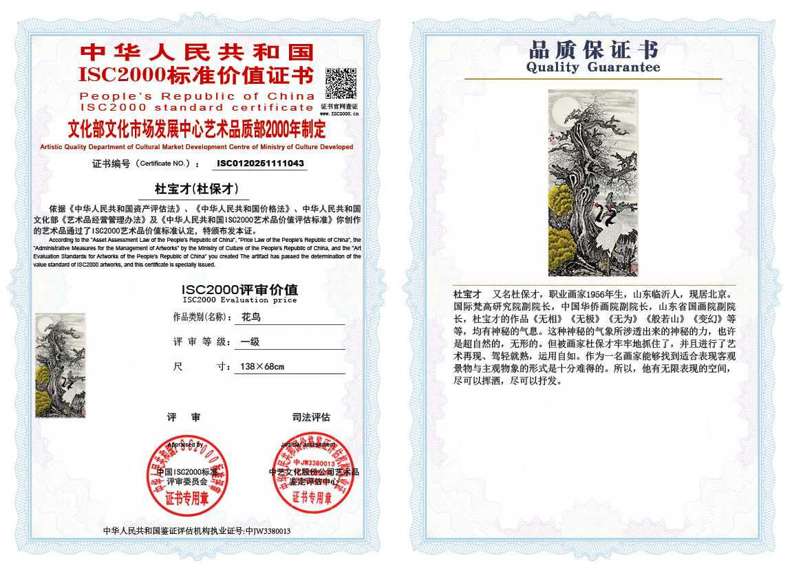 杜宝才（杜保才）043《花鸟》