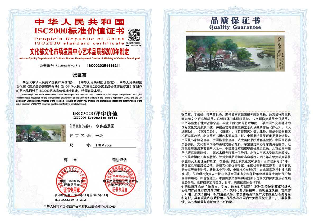 张巨富211《水乡盛景图》