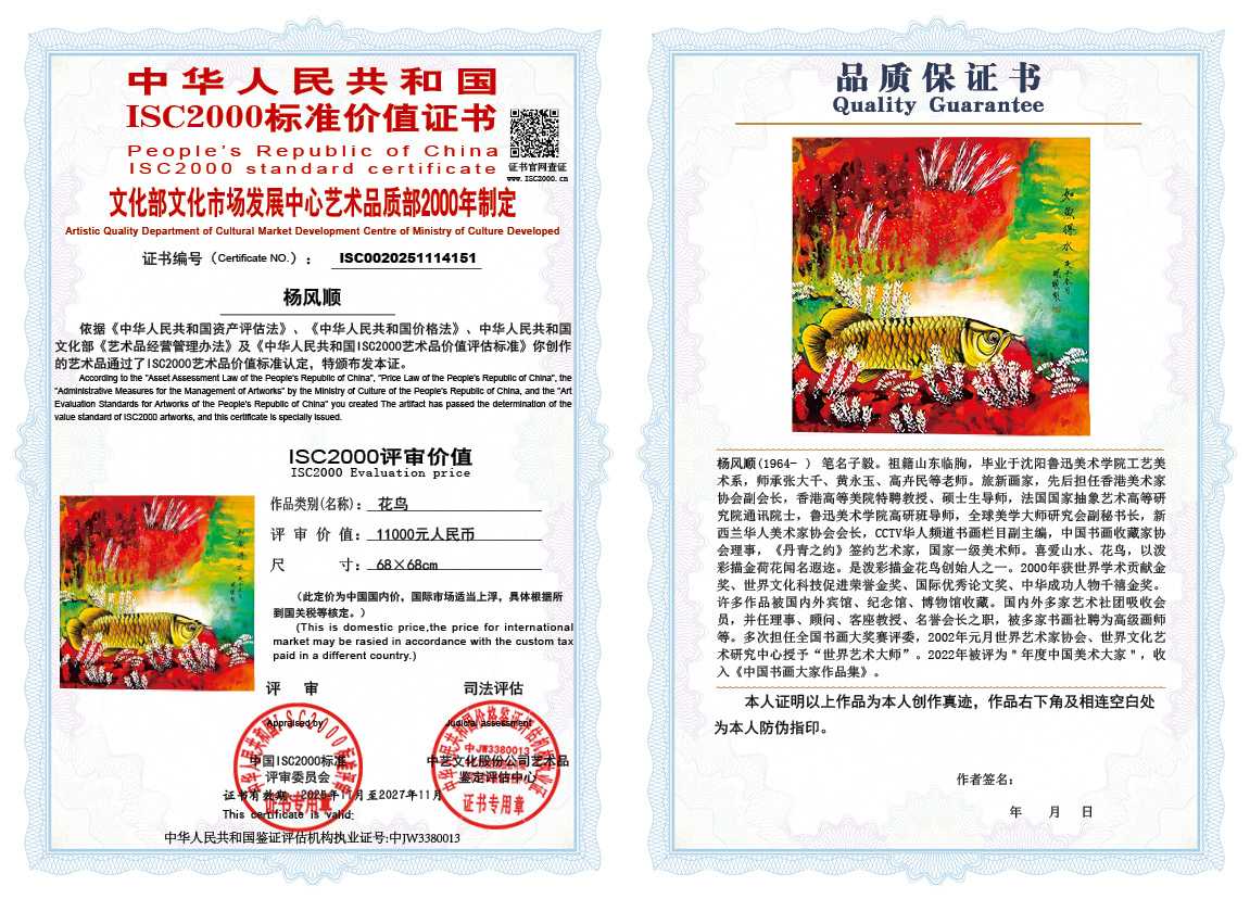 杨风顺151《花鸟》