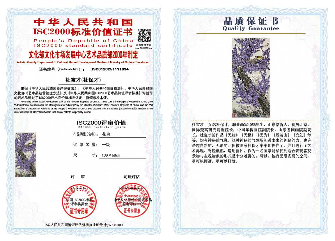 杜宝才（杜保才）034《花鸟》