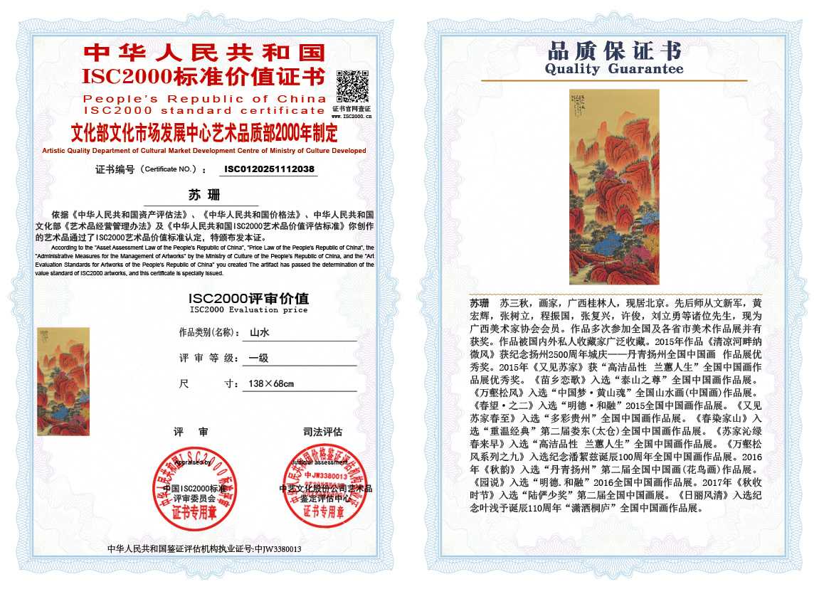 苏珊038《山水》