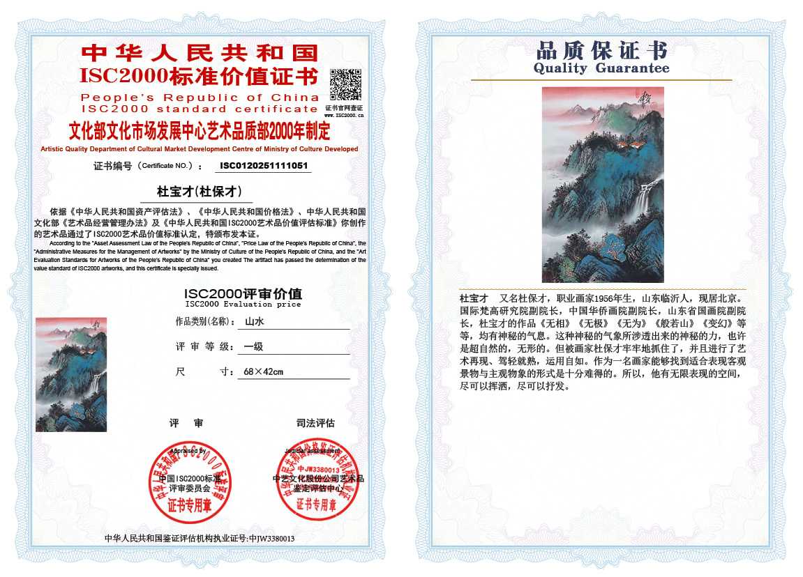 杜宝才（杜保才）051《山水》