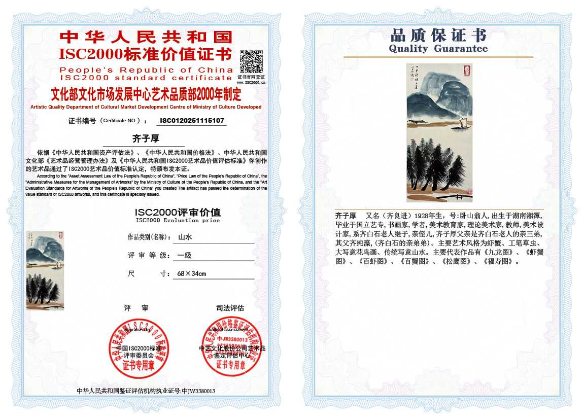 齐子厚107《山水》