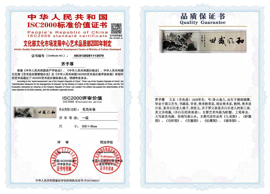 齐子厚070《花鸟长卷》